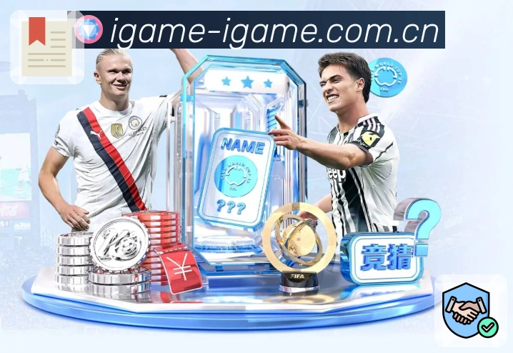 爱游戏APP 封面图